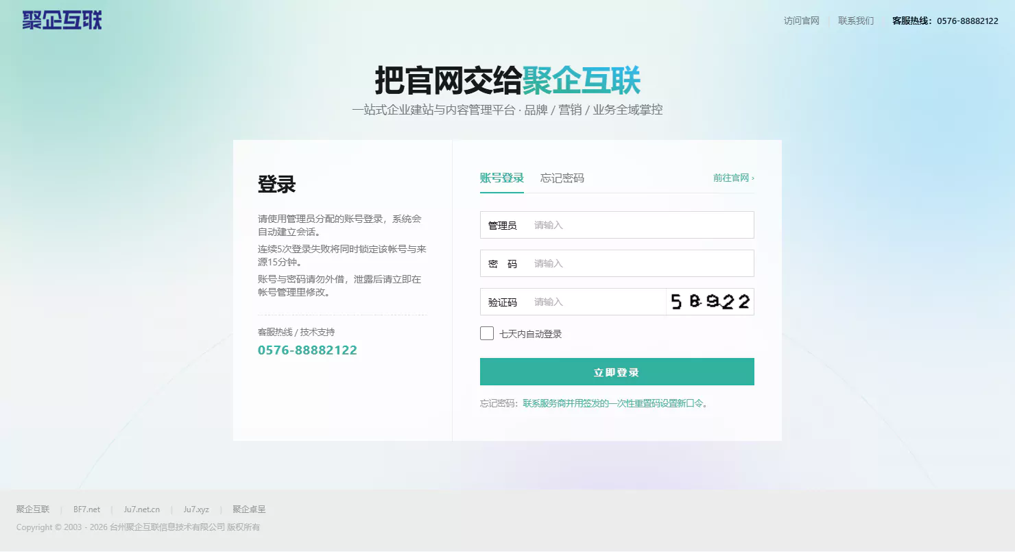 图 2:后台登录页与「七天内自动登录」