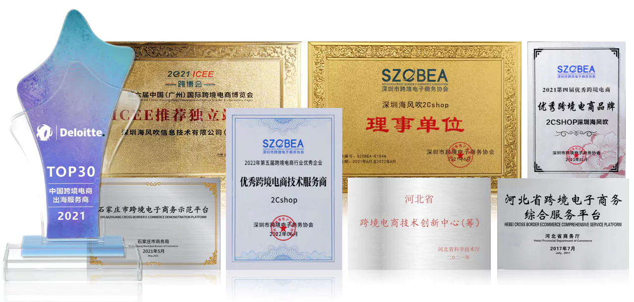 2Cshop跨境独立站浙江区域服务商