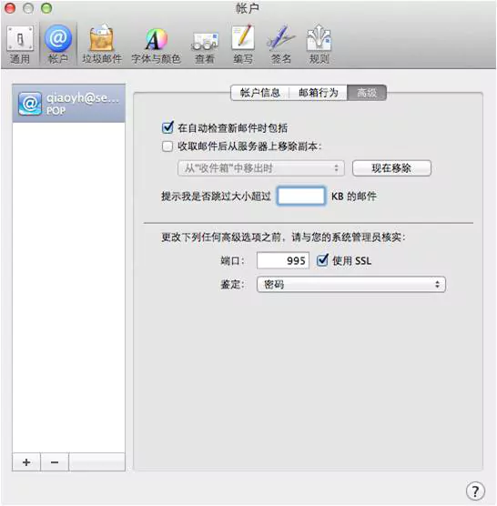 全球邮江苏企业邮箱注册后MAC OS上POP3/IMAP协议设置方法 9