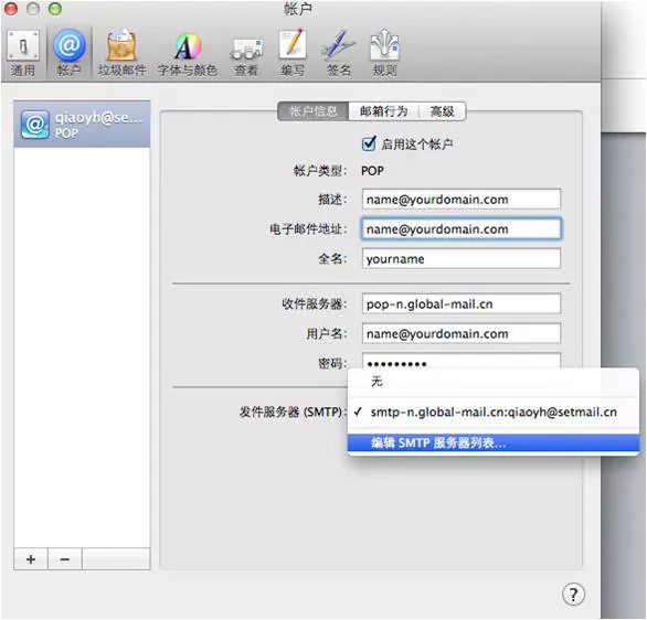 全球邮江苏企业邮箱注册后MAC OS上POP3/IMAP协议设置方法 7