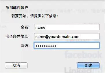 全球邮江苏企业邮箱注册后MAC OS上POP3/IMAP协议设置方法 2