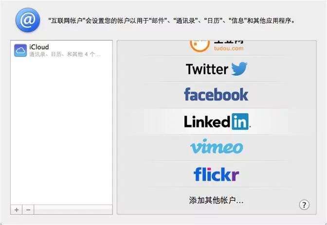 全球邮江苏企业邮箱注册后MAC OS上POP3/IMAP协议设置方法 1