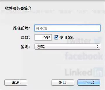 全球邮江苏企业邮箱注册后MAC OS上POP3/IMAP协议设置方法 5