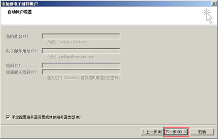 全球邮江苏企业邮箱注册后在Outlook 2007 POP3/IMAP协议设置方法 4