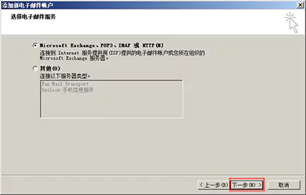 全球邮江苏企业邮箱注册后在Outlook 2007 POP3/IMAP协议设置方法 3