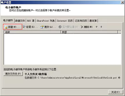 全球邮江苏企业邮箱注册后在Outlook 2007 POP3/IMAP协议设置方法 2