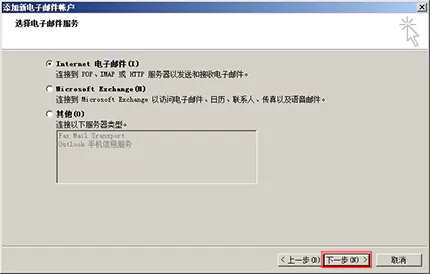 全球邮江苏企业邮箱注册后在Outlook 2007 POP3/IMAP协议设置方法 5