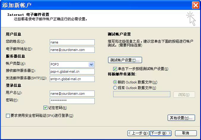 全球邮江苏企业邮箱注册后在Outlook 2007 POP3/IMAP协议设置方法 6