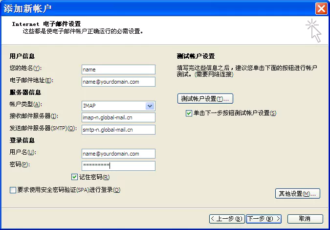 全球邮江苏企业邮箱注册后在Outlook 2007 POP3/IMAP协议设置方法 7