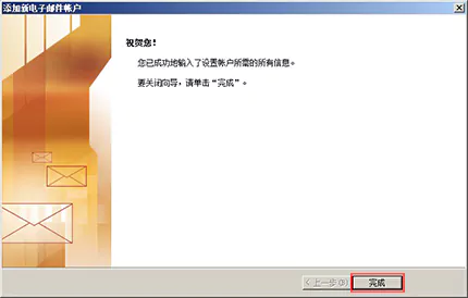 全球邮江苏企业邮箱注册后在Outlook 2007 POP3/IMAP协议设置方法 10
