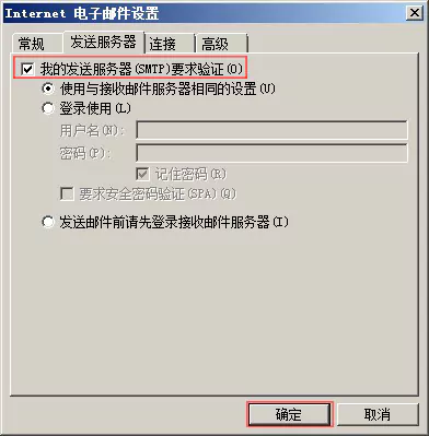 全球邮江苏企业邮箱注册后在Outlook 2007 POP3/IMAP协议设置方法 8