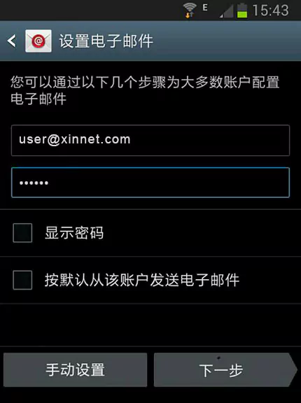 全球邮江苏企业邮箱注册后在Android(安卓)系统手机 POP3 IMAP协议设置方法 1
