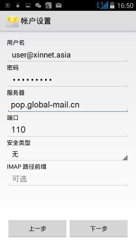 全球邮江苏企业邮箱注册后在Android(安卓)系统手机 POP3 IMAP协议设置方法 3