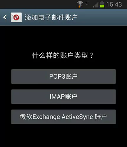 全球邮江苏企业邮箱注册后在Android(安卓)系统手机 POP3 IMAP协议设置方法 2