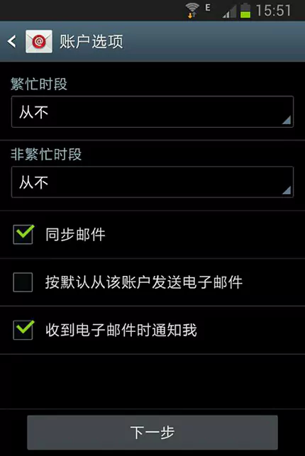 全球邮江苏企业邮箱注册后在Android(安卓)系统手机 POP3 IMAP协议设置方法 6