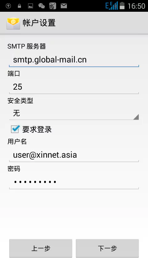 全球邮江苏企业邮箱注册后在Android(安卓)系统手机 POP3 IMAP协议设置方法 5