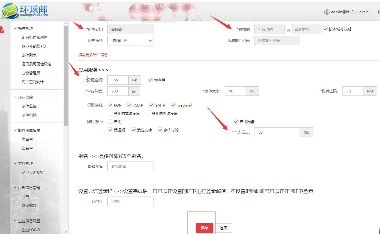 全球邮企业邮箱注册后如何添加邮箱账号? 2