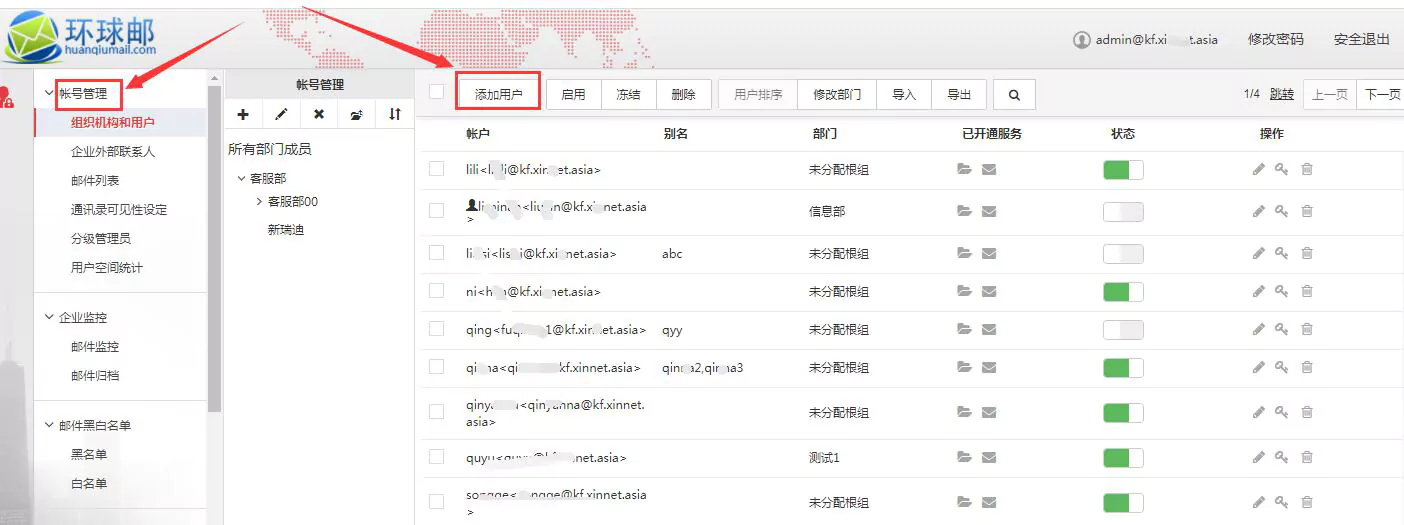 全球邮企业邮箱注册后如何添加邮箱账号? 1